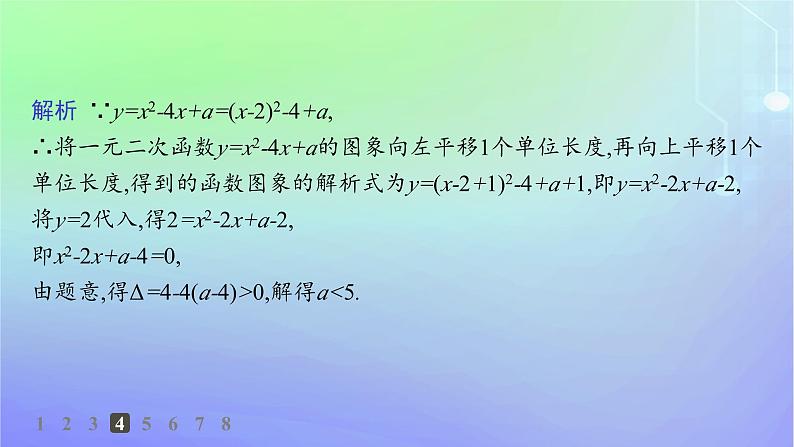 新教材2023_2024学年高中数学第1章预备知识4一元二次函数与一元二次不等式4.1一元二次函数分层作业课件北师大版必修第一册06