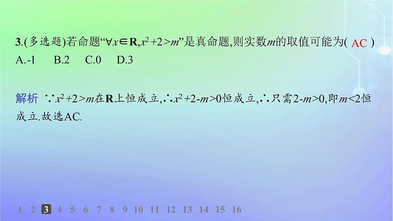 新教材2023_2024学年高中数学第1章预备知识4一元二次函数与一元二次不等式4.2一元二次不等式及其解法4.3一元二次不等式的应用分层作业课件北师大版必修第一册04