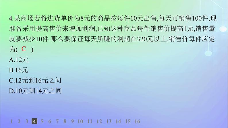 新教材2023_2024学年高中数学第1章预备知识4一元二次函数与一元二次不等式4.2一元二次不等式及其解法4.3一元二次不等式的应用分层作业课件北师大版必修第一册05