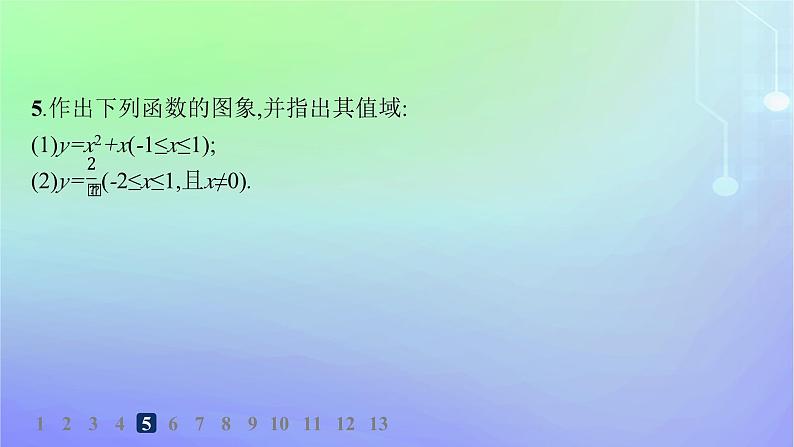 新教材2023_2024学年高中数学第2章函数1生活中的变量关系2函数2.2函数的表示法第1课时函数的表示法分层作业课件北师大版必修第一册06