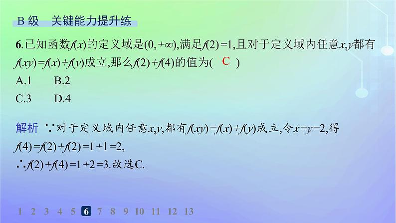 新教材2023_2024学年高中数学第2章函数1生活中的变量关系2函数2.2函数的表示法第1课时函数的表示法分层作业课件北师大版必修第一册08