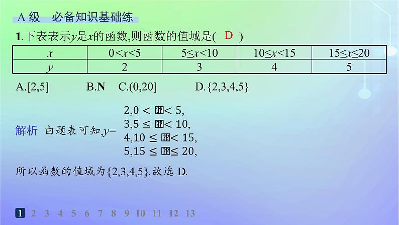新教材2023_2024学年高中数学第2章函数1生活中的变量关系2函数2.2函数的表示法第2课时分段函数分层作业课件北师大版必修第一册第2页