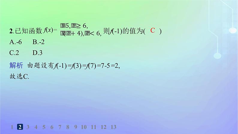 新教材2023_2024学年高中数学第2章函数1生活中的变量关系2函数2.2函数的表示法第2课时分段函数分层作业课件北师大版必修第一册第3页