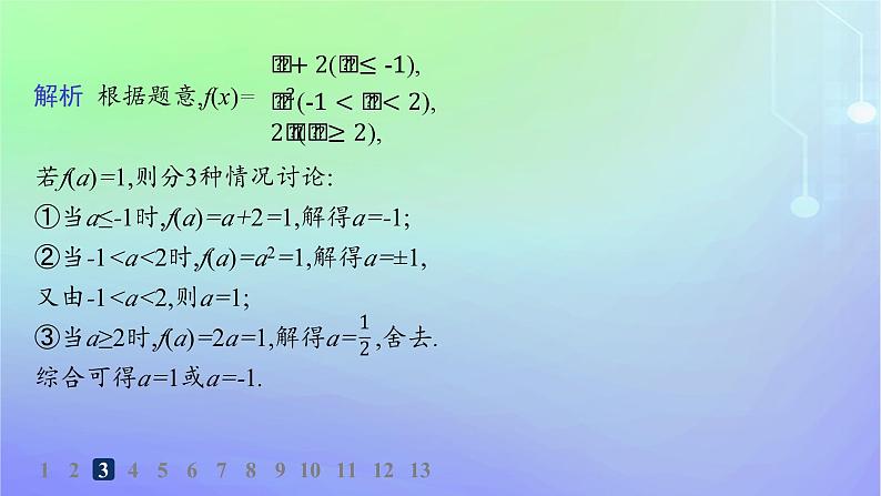 新教材2023_2024学年高中数学第2章函数1生活中的变量关系2函数2.2函数的表示法第2课时分段函数分层作业课件北师大版必修第一册第5页