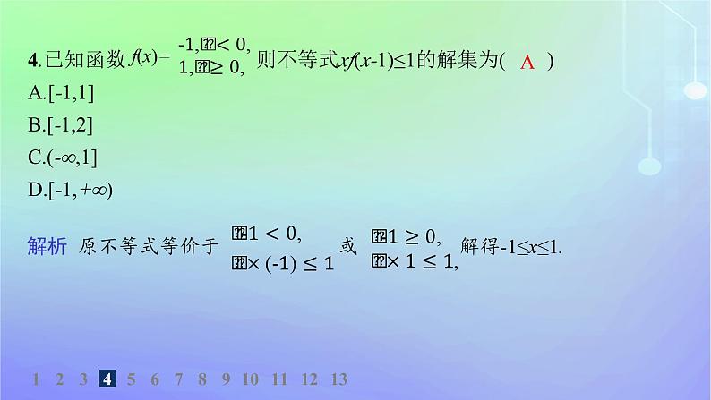 新教材2023_2024学年高中数学第2章函数1生活中的变量关系2函数2.2函数的表示法第2课时分段函数分层作业课件北师大版必修第一册第6页