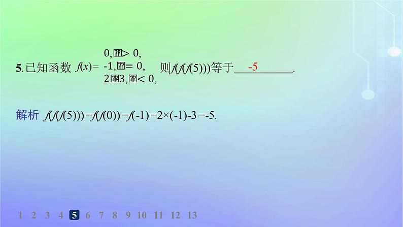新教材2023_2024学年高中数学第2章函数1生活中的变量关系2函数2.2函数的表示法第2课时分段函数分层作业课件北师大版必修第一册第7页