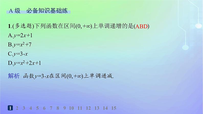 新教材2023_2024学年高中数学第2章函数3函数的单调性和最值第1课时函数的单调性分层作业课件北师大版必修第一册02