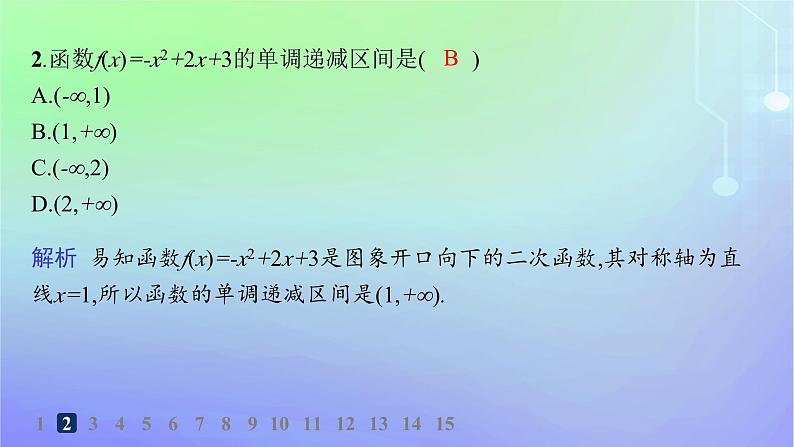 新教材2023_2024学年高中数学第2章函数3函数的单调性和最值第1课时函数的单调性分层作业课件北师大版必修第一册03