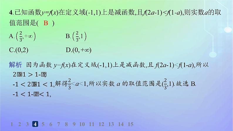 新教材2023_2024学年高中数学第2章函数3函数的单调性和最值第1课时函数的单调性分层作业课件北师大版必修第一册05
