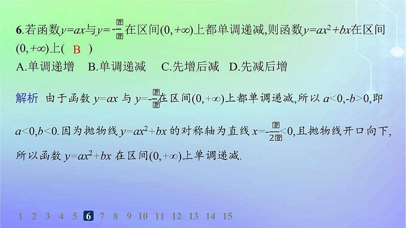 新教材2023_2024学年高中数学第2章函数3函数的单调性和最值第1课时函数的单调性分层作业课件北师大版必修第一册07