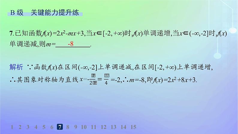 新教材2023_2024学年高中数学第2章函数3函数的单调性和最值第1课时函数的单调性分层作业课件北师大版必修第一册08