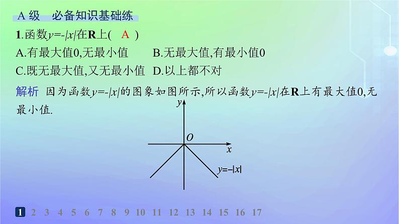 新教材2023_2024学年高中数学第2章函数3函数的单调性和最值第2课时函数的最值分层作业课件北师大版必修第一册02