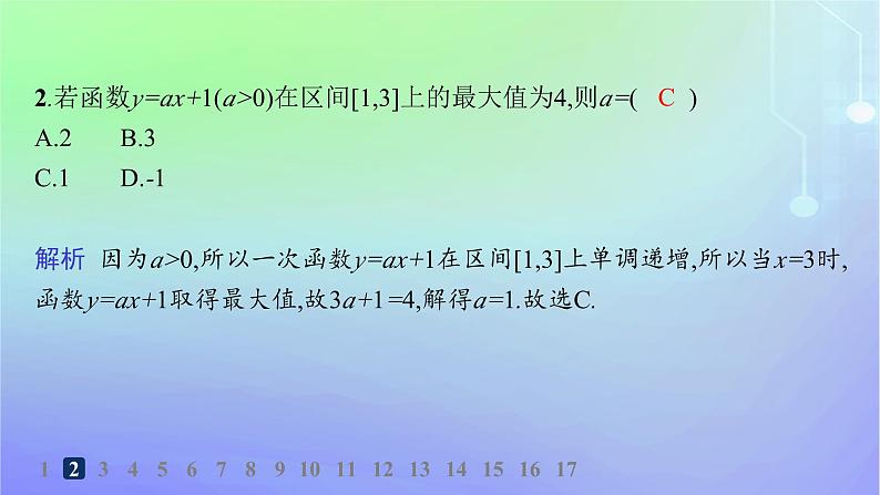 新教材2023_2024学年高中数学第2章函数3函数的单调性和最值第2课时函数的最值分层作业课件北师大版必修第一册03