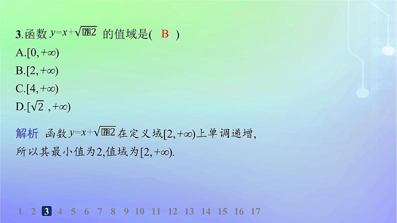 新教材2023_2024学年高中数学第2章函数3函数的单调性和最值第2课时函数的最值分层作业课件北师大版必修第一册04