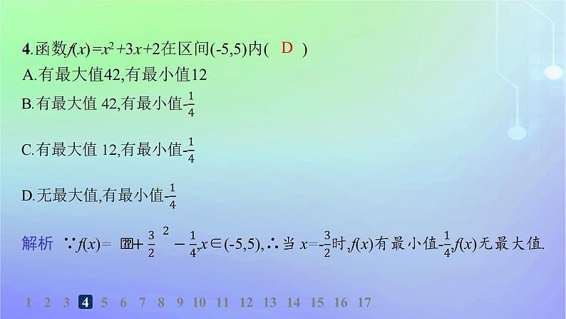 新教材2023_2024学年高中数学第2章函数3函数的单调性和最值第2课时函数的最值分层作业课件北师大版必修第一册05