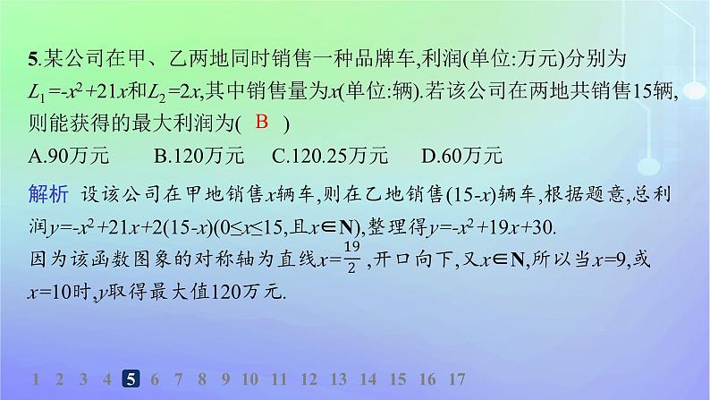 新教材2023_2024学年高中数学第2章函数3函数的单调性和最值第2课时函数的最值分层作业课件北师大版必修第一册06