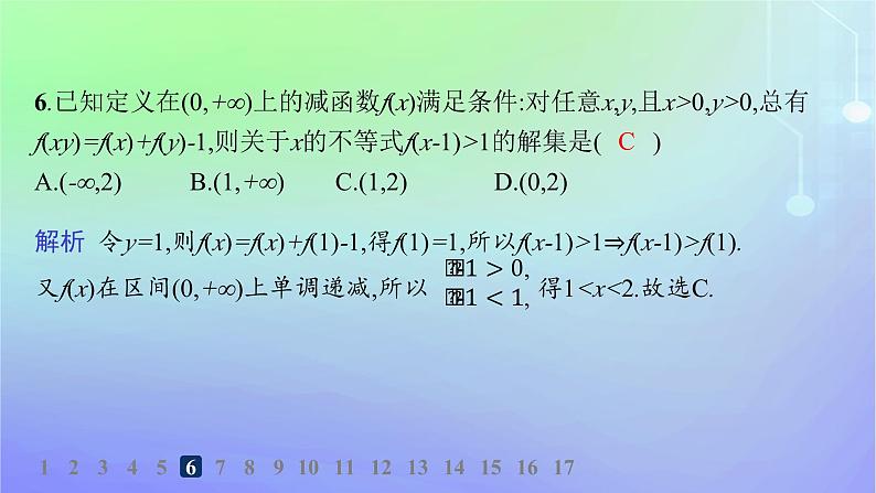 新教材2023_2024学年高中数学第2章函数3函数的单调性和最值第2课时函数的最值分层作业课件北师大版必修第一册07