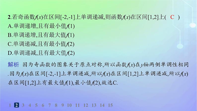 新教材2023_2024学年高中数学第2章函数4函数的奇偶性与简单的幂函数4.1函数的奇偶性分层作业课件北师大版必修第一册03
