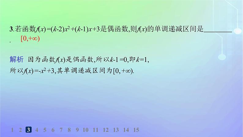 新教材2023_2024学年高中数学第2章函数4函数的奇偶性与简单的幂函数4.1函数的奇偶性分层作业课件北师大版必修第一册04