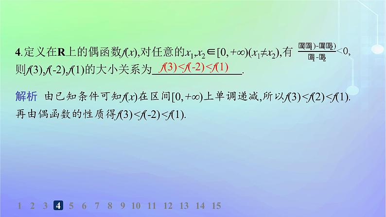 新教材2023_2024学年高中数学第2章函数4函数的奇偶性与简单的幂函数4.1函数的奇偶性分层作业课件北师大版必修第一册05