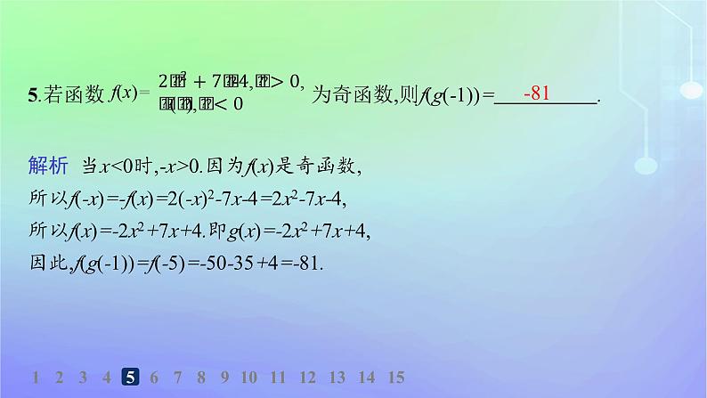 新教材2023_2024学年高中数学第2章函数4函数的奇偶性与简单的幂函数4.1函数的奇偶性分层作业课件北师大版必修第一册06