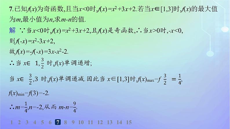 新教材2023_2024学年高中数学第2章函数4函数的奇偶性与简单的幂函数4.1函数的奇偶性分层作业课件北师大版必修第一册08