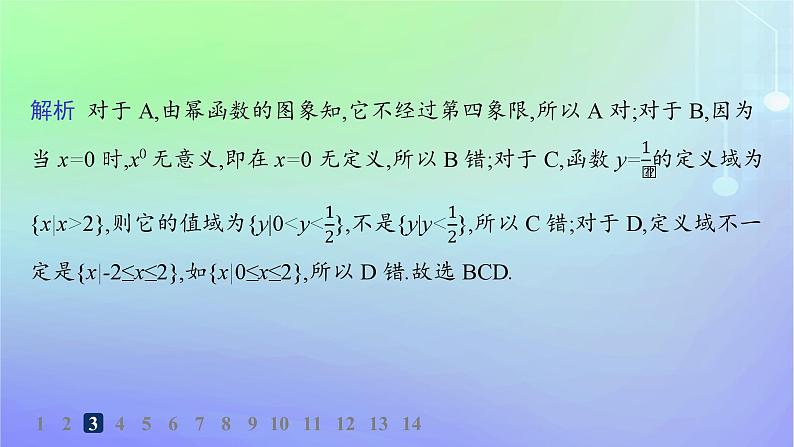 新教材2023_2024学年高中数学第2章函数4函数的奇偶性与简单的幂函数4.2简单幂函数的图象和性质分层作业课件北师大版必修第一册05