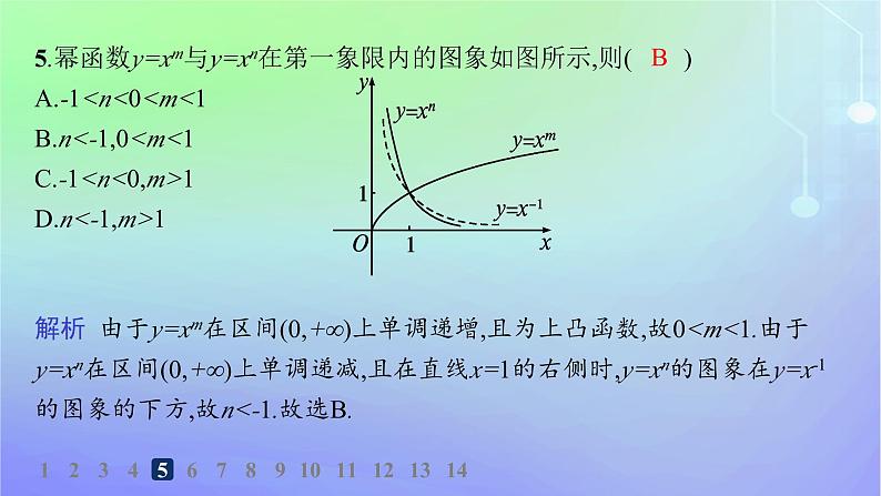 新教材2023_2024学年高中数学第2章函数4函数的奇偶性与简单的幂函数4.2简单幂函数的图象和性质分层作业课件北师大版必修第一册07