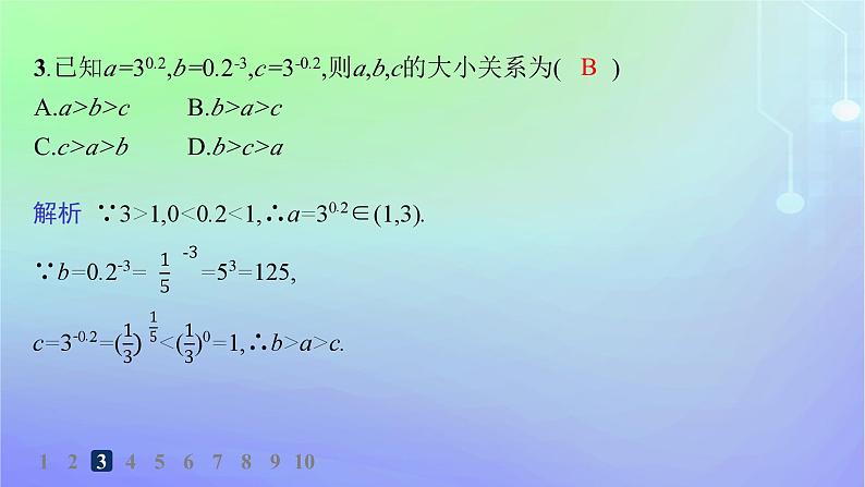 新教材2023_2024学年高中数学第3章指数运算与指数函数3指数函数3.1指数函数的概念3.2指数函数的图象和性质第1课时指数函数的概念图象和性质分层作业课件北师大版必修第一册04
