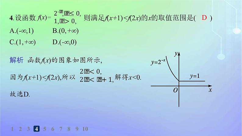 新教材2023_2024学年高中数学第3章指数运算与指数函数3指数函数3.1指数函数的概念3.2指数函数的图象和性质第1课时指数函数的概念图象和性质分层作业课件北师大版必修第一册05