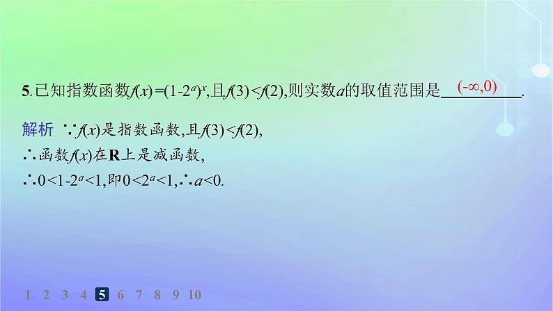新教材2023_2024学年高中数学第3章指数运算与指数函数3指数函数3.1指数函数的概念3.2指数函数的图象和性质第1课时指数函数的概念图象和性质分层作业课件北师大版必修第一册06
