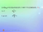 新教材2023_2024學(xué)年高中數(shù)學(xué)第4章對數(shù)運(yùn)算與對數(shù)函數(shù)1對數(shù)的概念分層作業(yè)課件北師大版必修第一冊