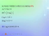 新教材2023_2024学年高中数学第4章对数运算与对数函数1对数的概念分层作业课件北师大版必修第一册