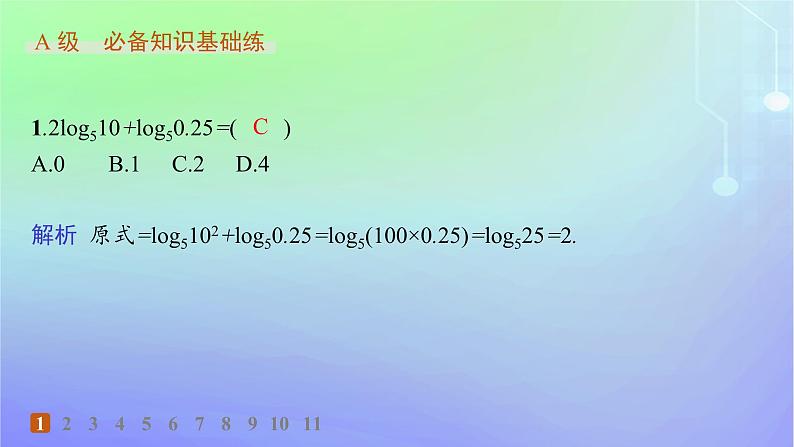 新教材2023_2024学年高中数学第4章对数运算与对数函数2对数的运算2.1对数的运算性质2.2换底公式分层作业课件北师大版必修第一册02