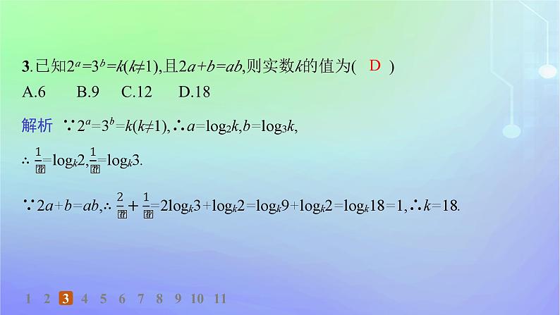 新教材2023_2024学年高中数学第4章对数运算与对数函数2对数的运算2.1对数的运算性质2.2换底公式分层作业课件北师大版必修第一册04