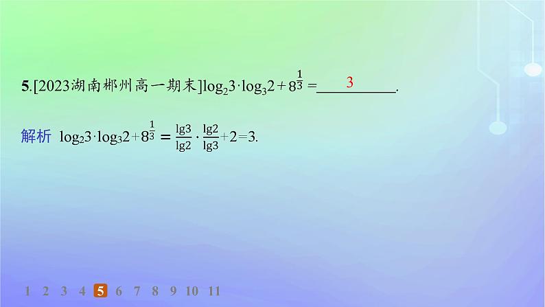 新教材2023_2024学年高中数学第4章对数运算与对数函数2对数的运算2.1对数的运算性质2.2换底公式分层作业课件北师大版必修第一册06
