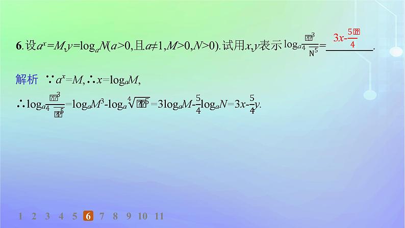 新教材2023_2024学年高中数学第4章对数运算与对数函数2对数的运算2.1对数的运算性质2.2换底公式分层作业课件北师大版必修第一册07