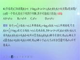 新教材2023_2024学年高中数学第5章函数应用1方程解的存在性及方程的近似解1.1利用函数性质判定方程解的存在性分层作业课件北师大版必修第一册