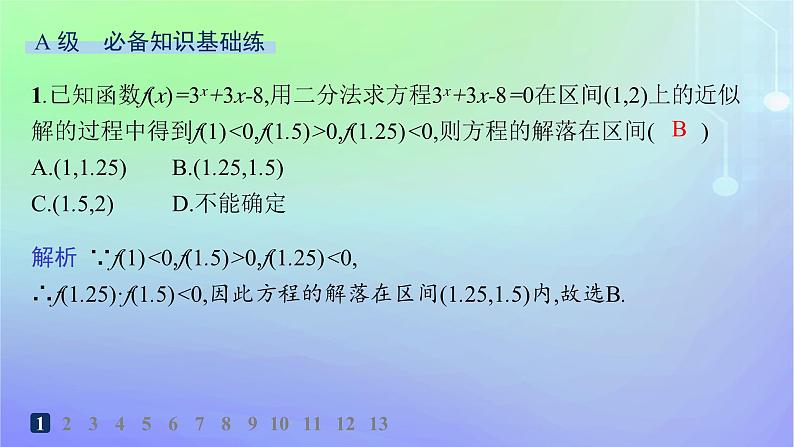 新教材2023_2024学年高中数学第5章函数应用1方程解的存在性及方程的近似解1.2利用二分法求方程的近似解分层作业课件北师大版必修第一册02