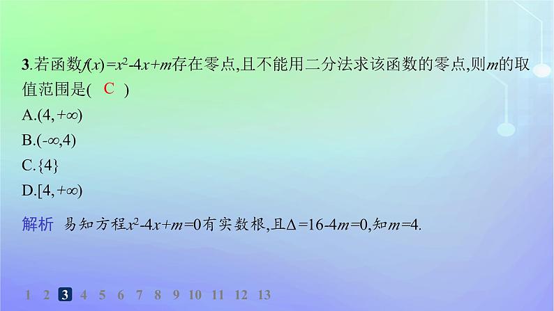 新教材2023_2024学年高中数学第5章函数应用1方程解的存在性及方程的近似解1.2利用二分法求方程的近似解分层作业课件北师大版必修第一册04
