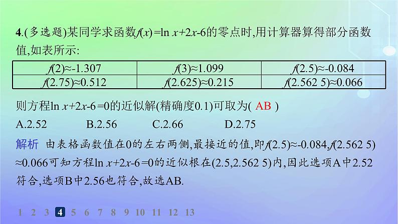 新教材2023_2024学年高中数学第5章函数应用1方程解的存在性及方程的近似解1.2利用二分法求方程的近似解分层作业课件北师大版必修第一册05