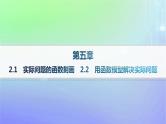 新教材2023_2024学年高中数学第5章函数应用2实际问题中的函数模型2.1实际问题的函数刻画2.2用函数模型解决实际问题分层作业课件北师大版必修第一册