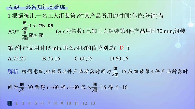 新教材2023_2024学年高中数学第5章函数应用2实际问题中的函数模型2.1实际问题的函数刻画2.2用函数模型解决实际问题分层作业课件北师大版必修第一册02