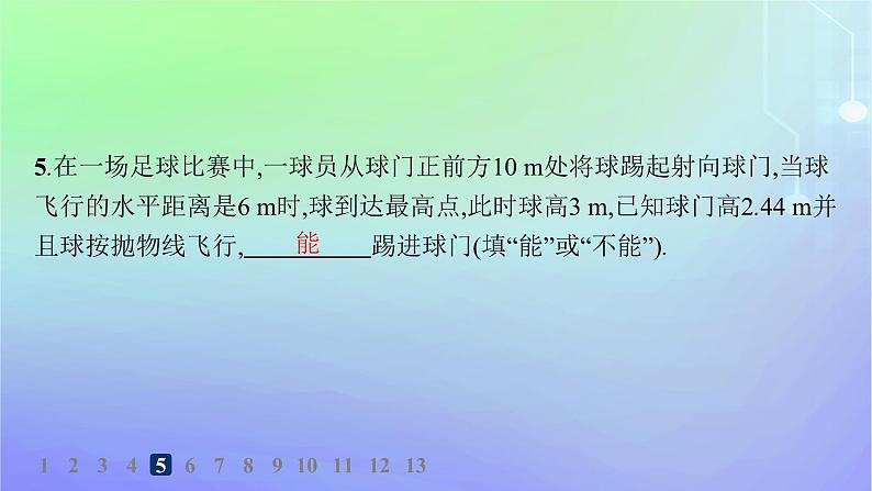 新教材2023_2024学年高中数学第5章函数应用2实际问题中的函数模型2.1实际问题的函数刻画2.2用函数模型解决实际问题分层作业课件北师大版必修第一册06