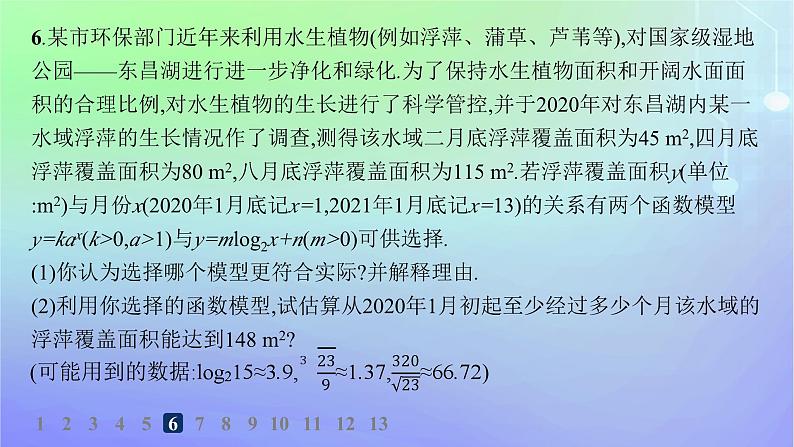 新教材2023_2024学年高中数学第5章函数应用2实际问题中的函数模型2.1实际问题的函数刻画2.2用函数模型解决实际问题分层作业课件北师大版必修第一册08