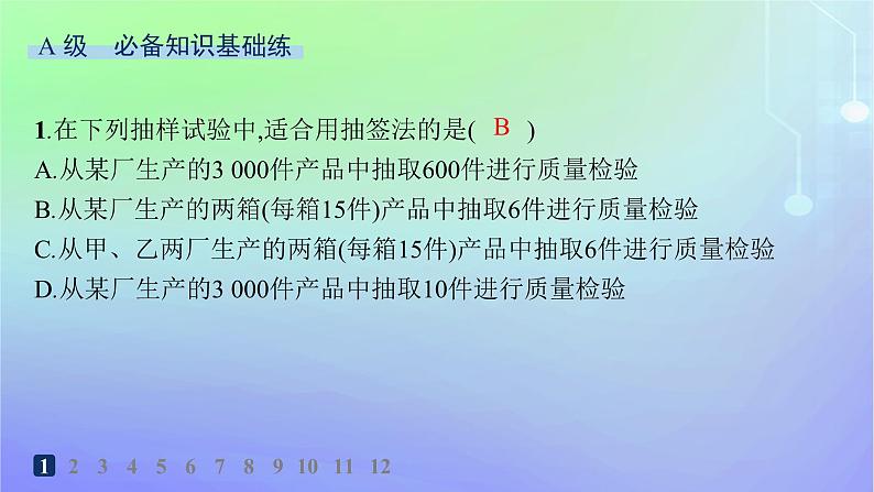 新教材2023_2024学年高中数学第6章统计2抽样的基本方法2.1简单随机抽样分层作业课件北师大版必修第一册第2页