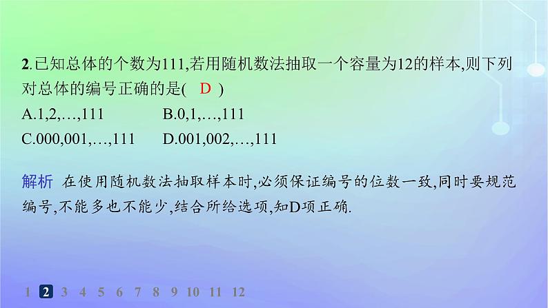新教材2023_2024学年高中数学第6章统计2抽样的基本方法2.1简单随机抽样分层作业课件北师大版必修第一册第3页