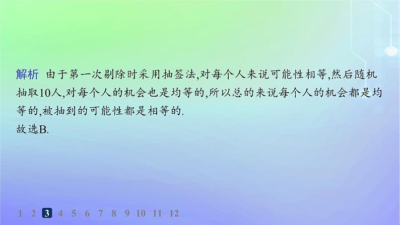 新教材2023_2024学年高中数学第6章统计2抽样的基本方法2.1简单随机抽样分层作业课件北师大版必修第一册第5页