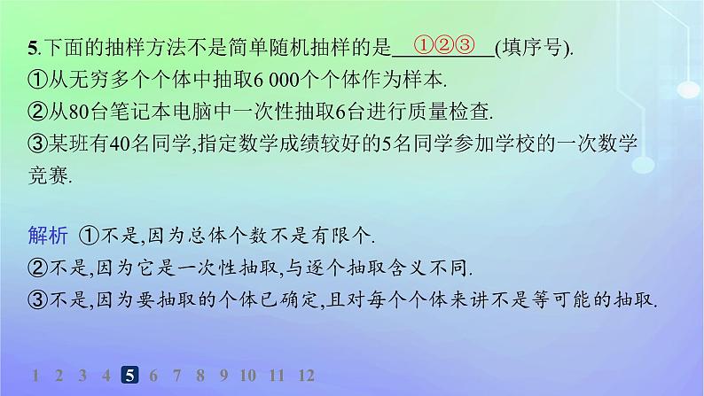新教材2023_2024学年高中数学第6章统计2抽样的基本方法2.1简单随机抽样分层作业课件北师大版必修第一册第7页