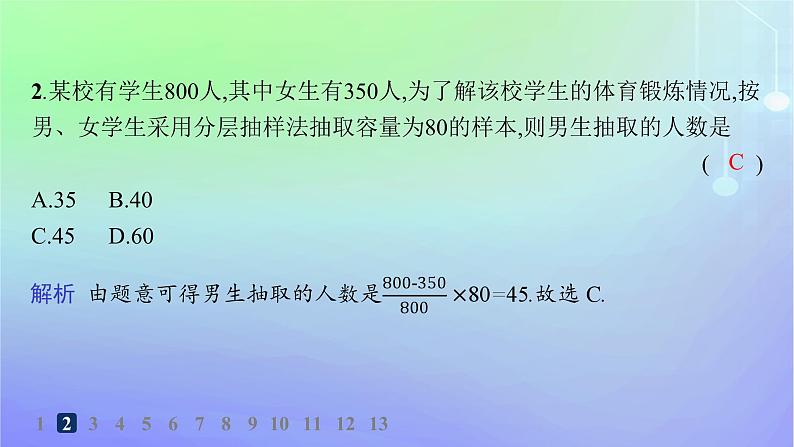 新教材2023_2024学年高中数学第6章统计2抽样的基本方法2.2分层随机抽样分层作业课件北师大版必修第一册03